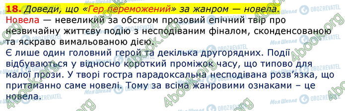 ГДЗ Українська література 7 клас сторінка Стр.219 (18)